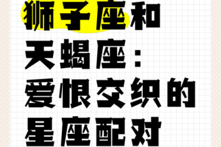 最适合和狮子座男做情侣的星座是哪个