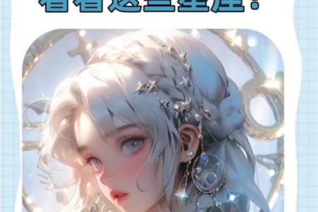 反差好大的星座有哪些