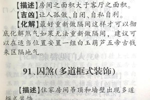 风煞气对阳宅风水的危害与化解