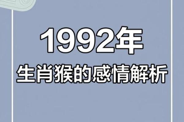 92年属猴女和什么属相最配对 92年属猴女一生的婚姻好不好