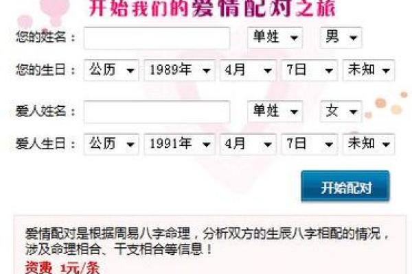 输入姓名配对查姻缘准不准 姓名配对算姻缘？