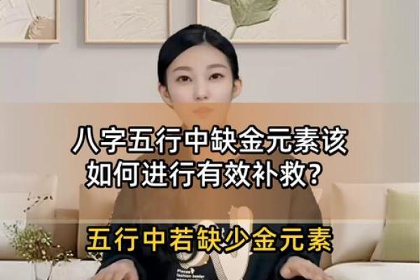 八字缺金最好的解决方法