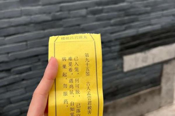 吕祖灵签95签解签 吕祖灵签95签解签