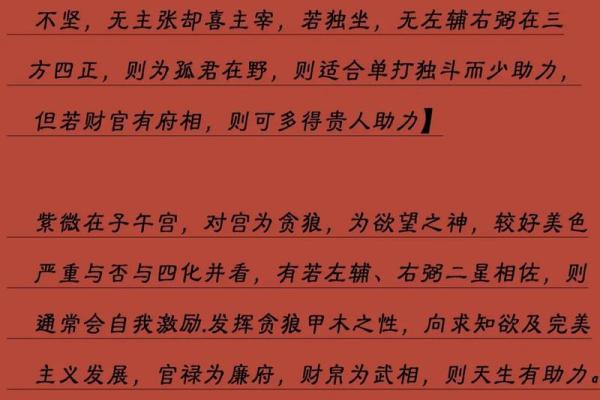 紫薇斗数的斗君