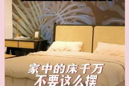 木质家具风水禁忌