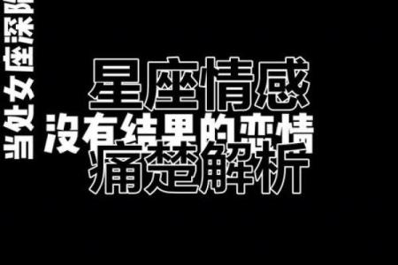 哪些星座男失恋最痛苦离开