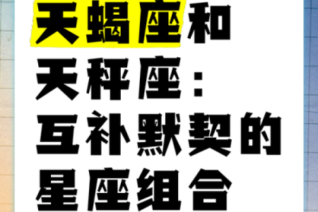 天蝎座和天秤座配对指数