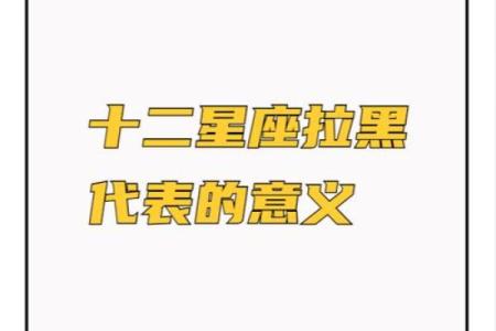十二星座对方拉黑还会回复吗女生