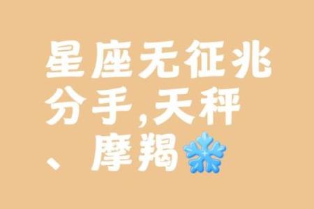 连分手都需要仪式感的几大星座