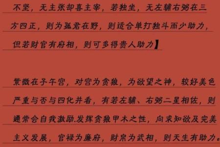 紫薇斗数的斗君
