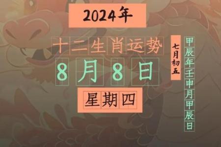 十二星座8月20日运势