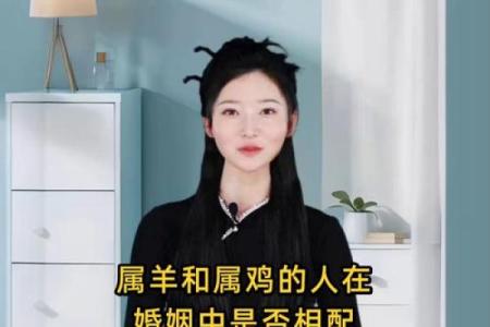 属羊正缘出现在哪年 属羊人婚姻配对表