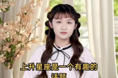 上升星座是自己的阴历星座吗女