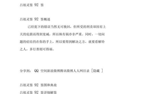 车公灵签第二十六签：人为善恶自报应
