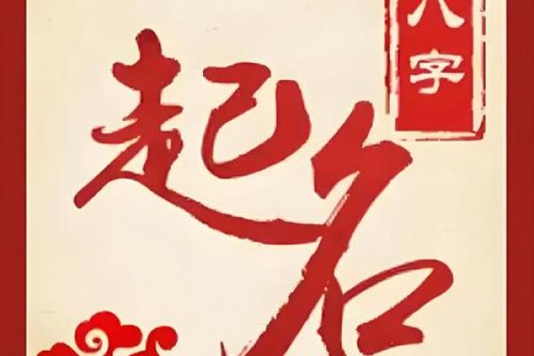 宝宝算命生辰八字起名