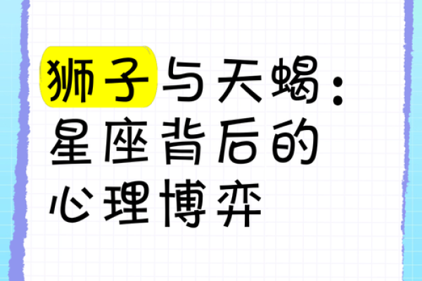 天蝎座和狮子座配对指数 请问天蝎座和狮子座的配对指数是多少