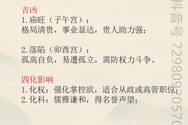 紫薇斗数推文