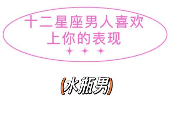 对女生有好感却表现得很冷淡的星座男