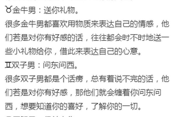 对女生有好感却表现得很冷淡的星座男