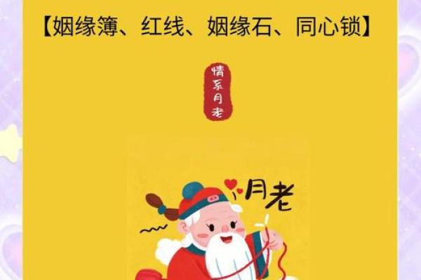 秘传月老姻缘符 月老姻缘神咒全部文？