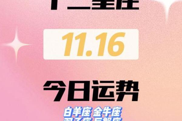 11月3日12星座运势