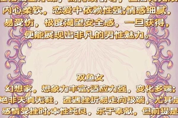 十二星座双鱼座能给安全感吗