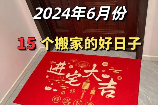 2024年9月24日搬家日子好不好 是搬家吉日吗