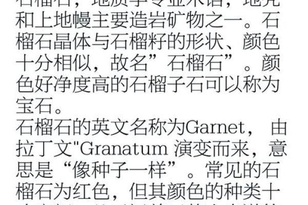 风水石榴寓意石榴石象征意义