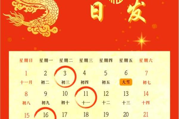 2024年12月7日是结婚吉日吗 宜办婚礼吗