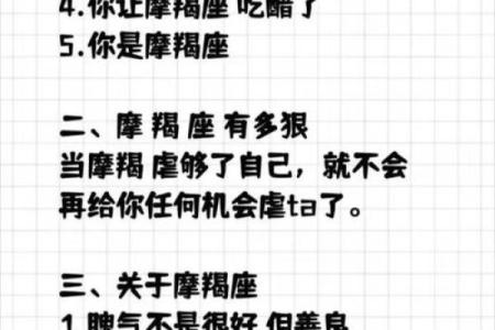 摩羯的对手是哪个星座