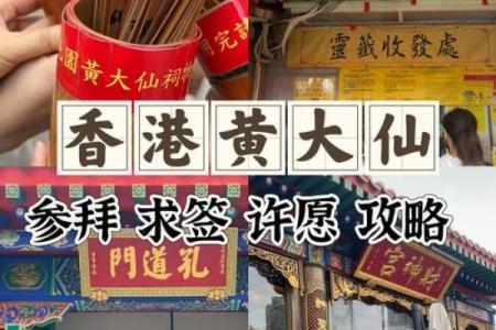 黄大仙每日灵签三签