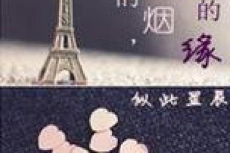 姓名配对烟缘 名字烟缘配对？