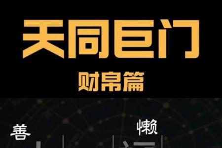 巨商紫薇斗数