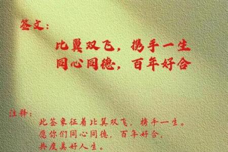 月老姻缘灵签62签解