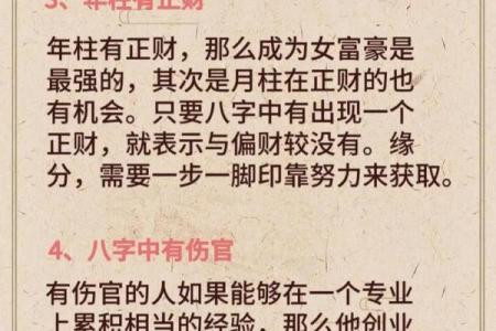 女八字中偏财代表什么命