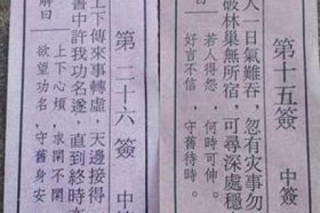 观音灵签54求姻缘