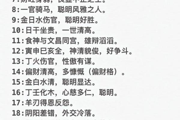 八字图片大全