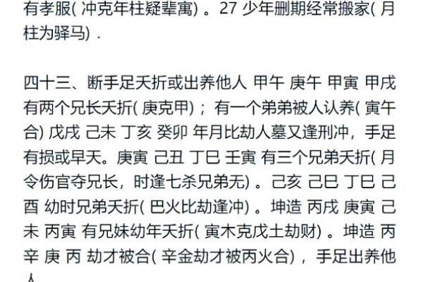 什么八字最有灾难命运呢