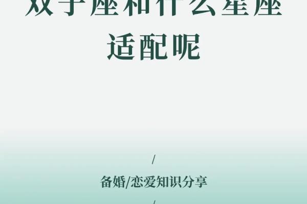 女生双子座和什么座最配对 双子座女和什么座最配对男