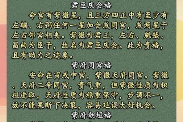 红鸾星动紫薇星开啥意思