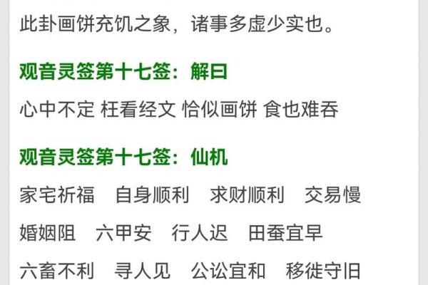 观音灵签91 观音灵签91表达的是什么意思