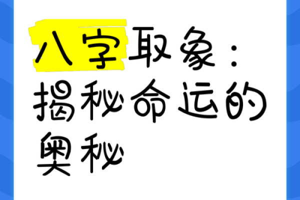 易经八字测算方法，轻松揭秘命运奥秘