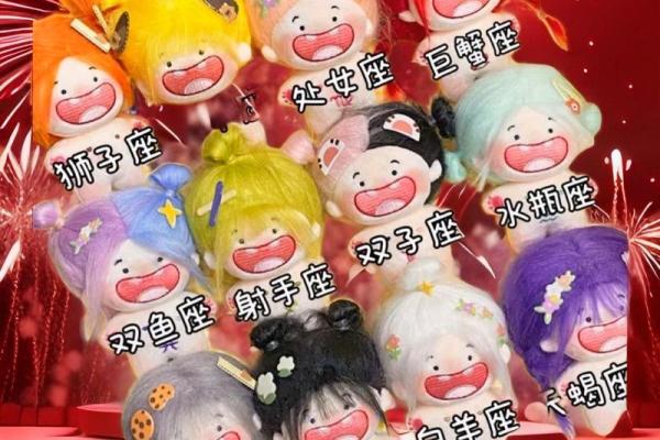 十二星座专属黑暗娃娃 特质鲜明