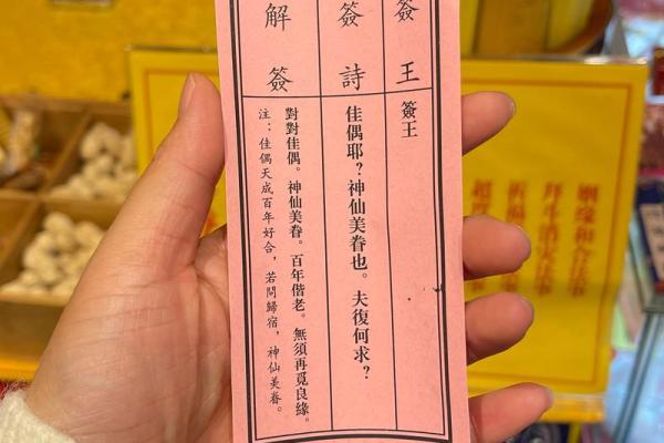 天后灵签62签