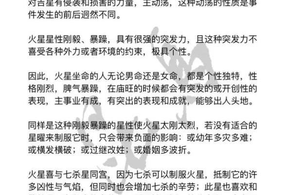 紫薇斗数的六煞