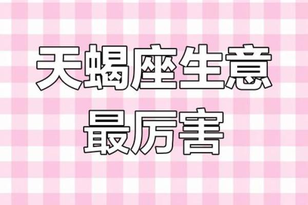 不适合做的生意的星座