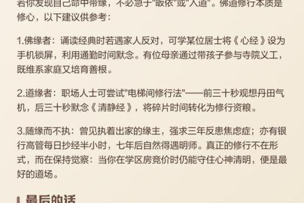 利于道缘的八字特点