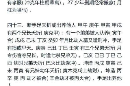 什么八字最有灾难命运呢