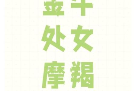 金牛摩羯配对指数 金牛摩羯能否匹配