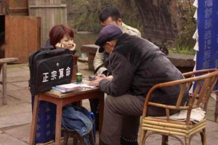 算命说什么职位高大上